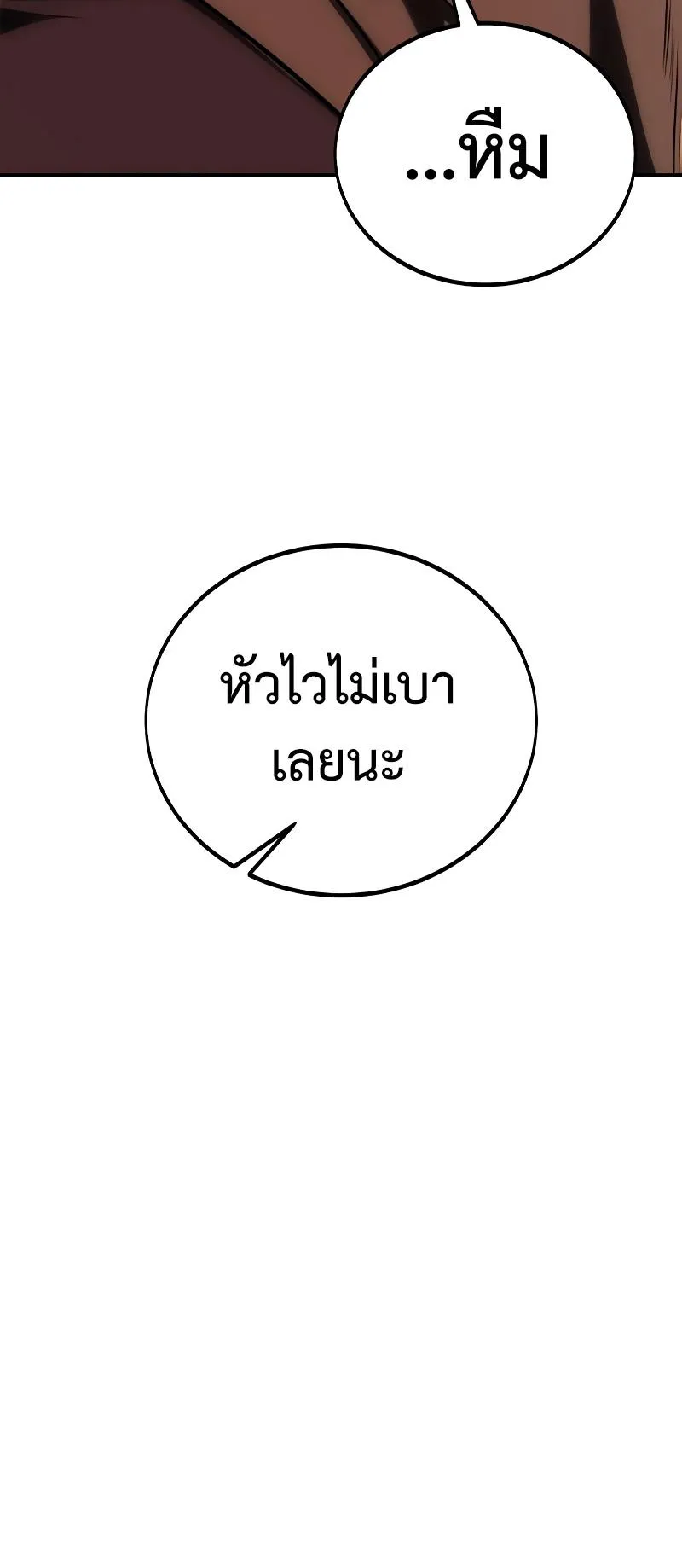 I Killed an Academy Player ตอนที่ 43 หน้า 38