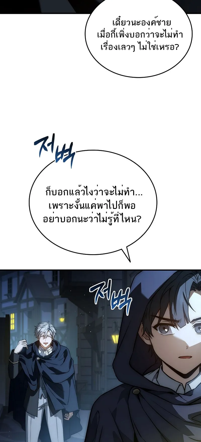 The Third Prince of the Fallen Kingdom has Regressed ตอนที่ 13 หน้า 86