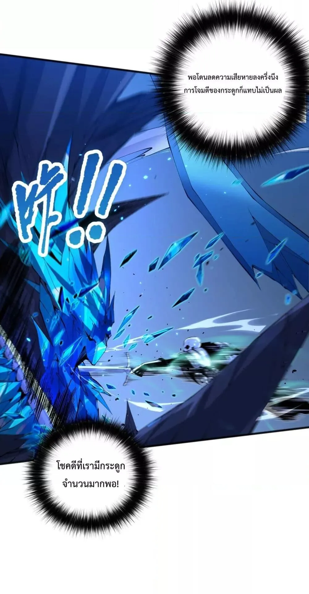 Disastrous Necromancer ตอนที่ 51 หน้า 46