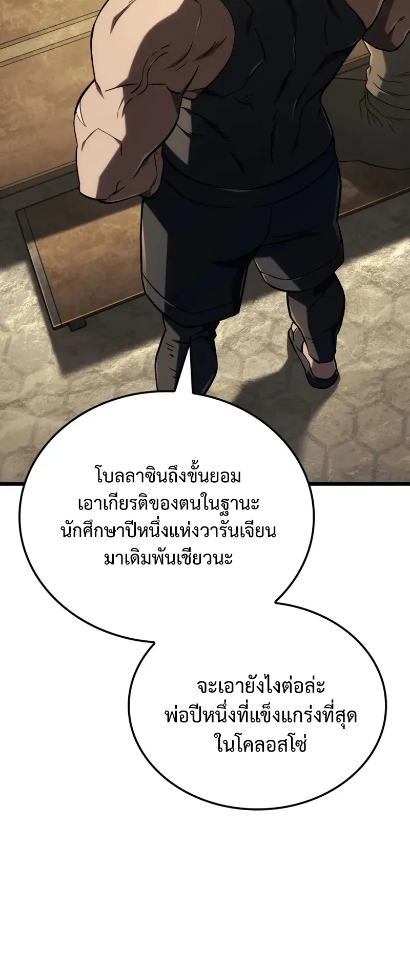 Revenge of the Iron-Blooded Sword Hound ตอนที่ 116 หน้า 16
