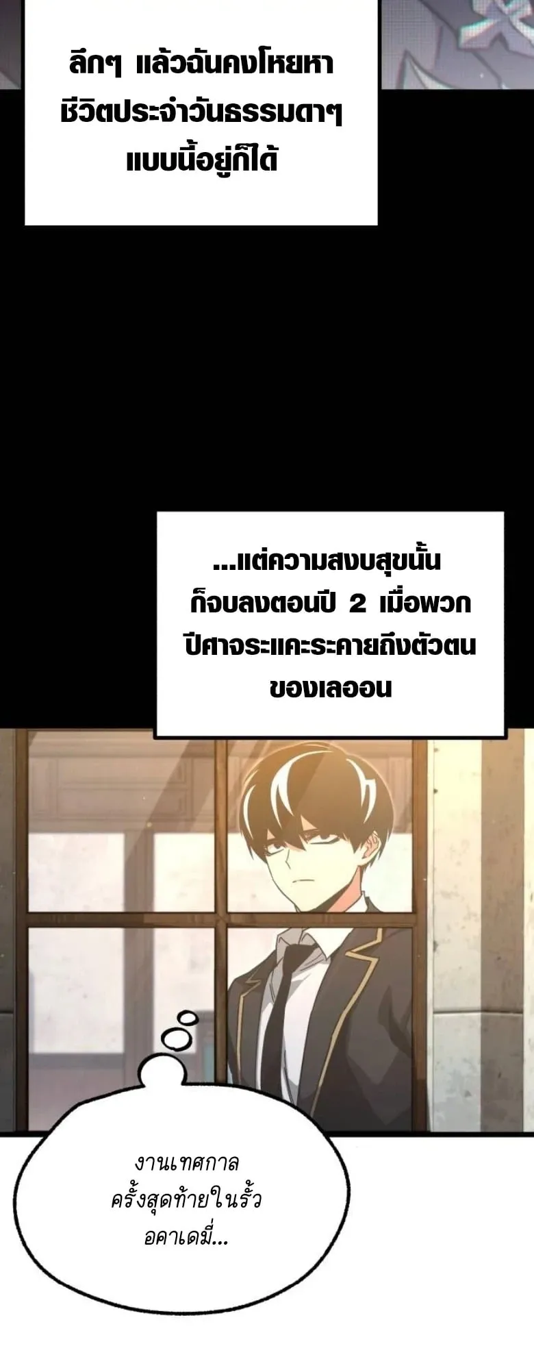 I Took Over The Academy With a Single Sashimi Knife ตอนที่ 56 หน้า 26