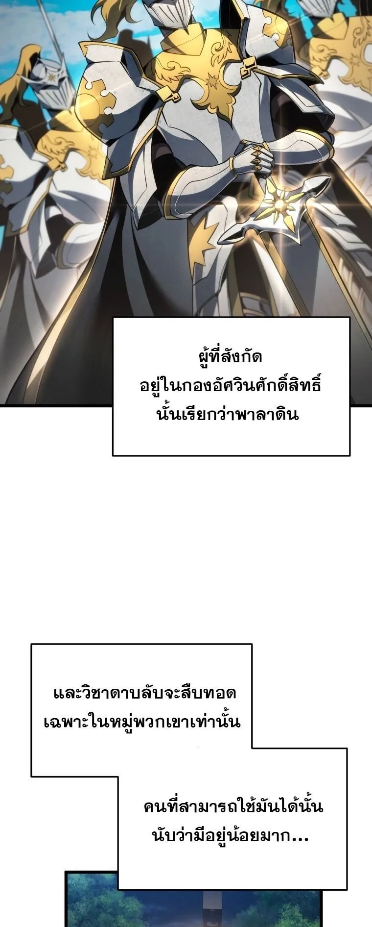 A Dragonslayer’s Peerless Regression ตอนที่ 75 หน้า 6