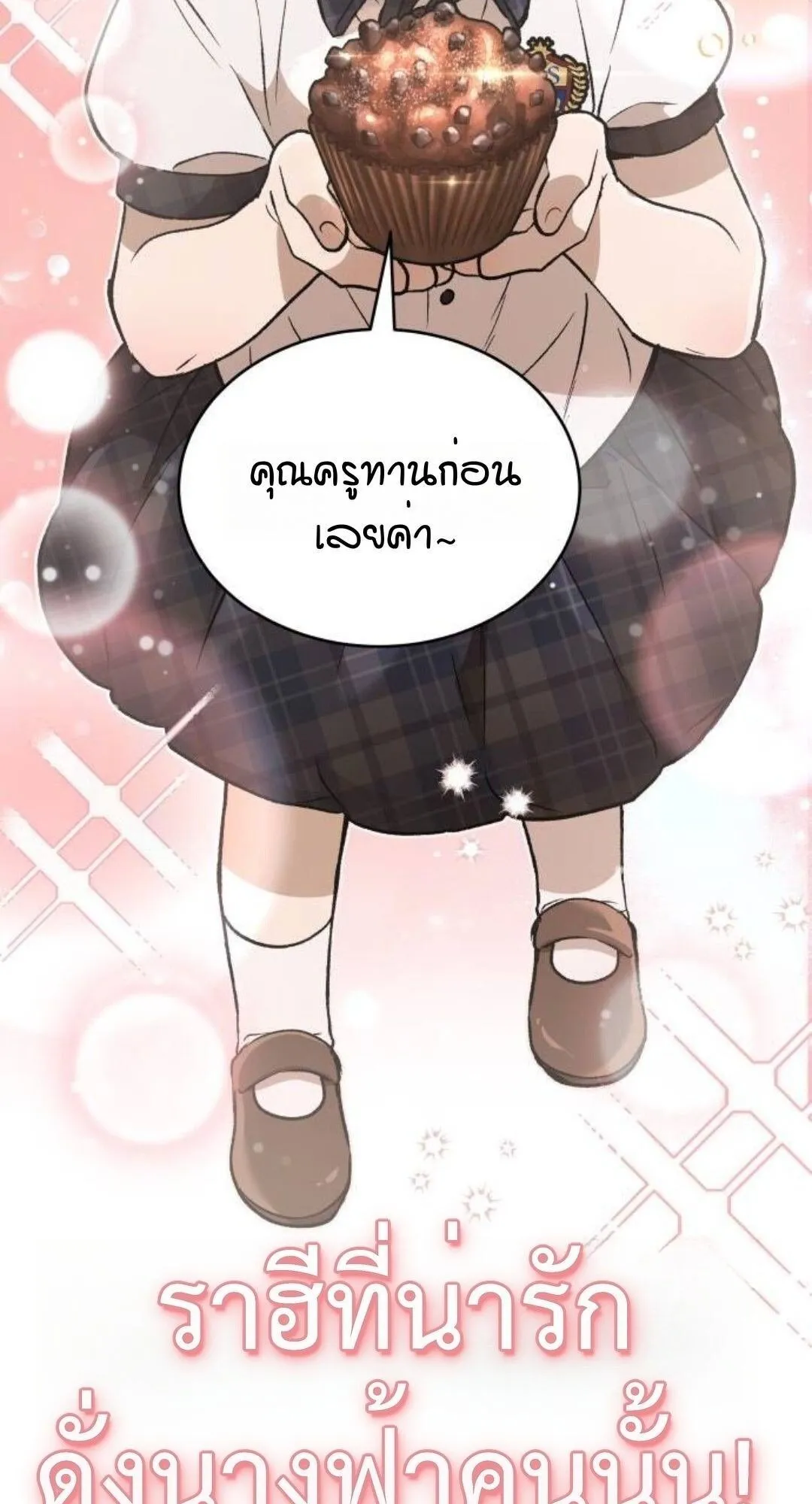 Shinsu Kindergarten ตอนที่ 35 หน้า 27