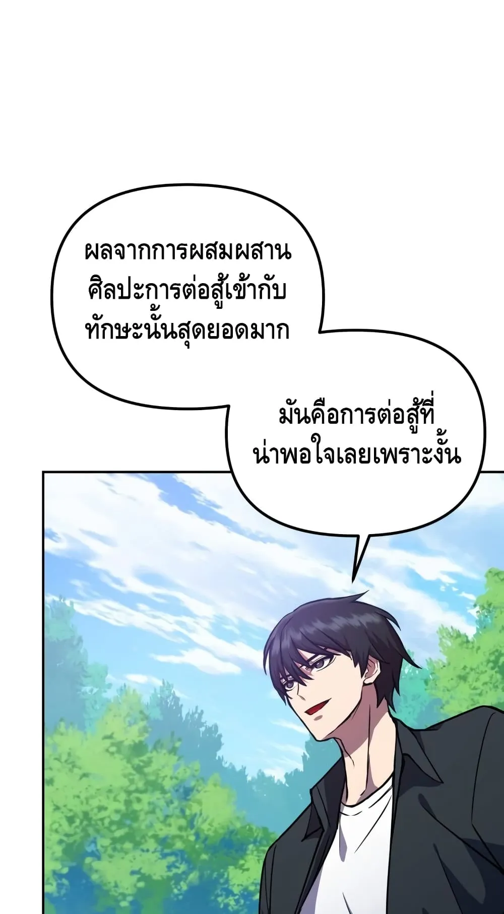 Maxed Out Leveling ตอนที่ 6 หน้า 45