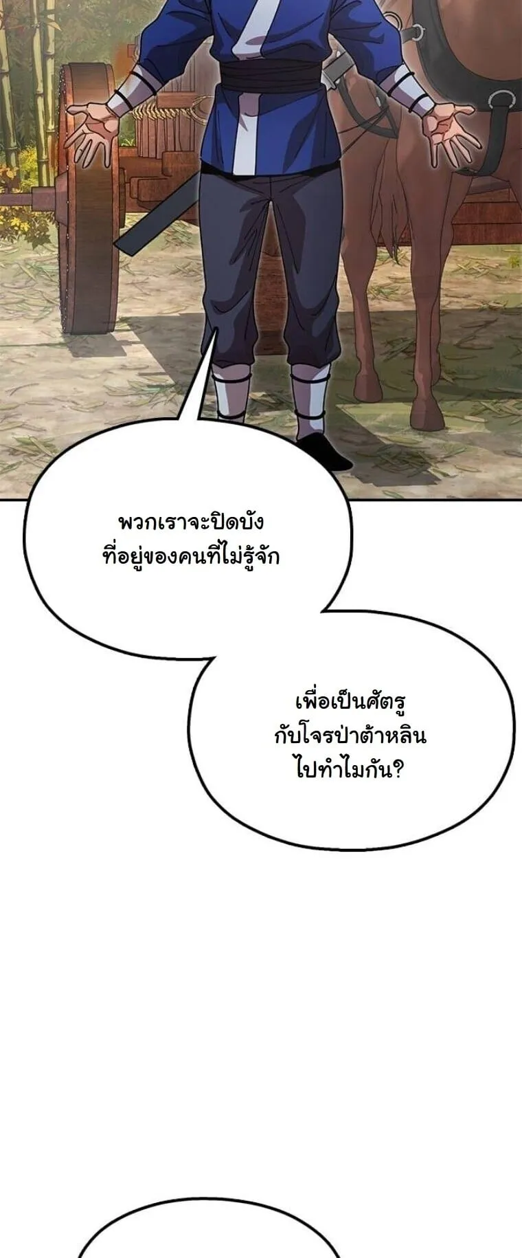 Chronicles of the Lazy Sovereign ตอนที่ 16 หน้า 29