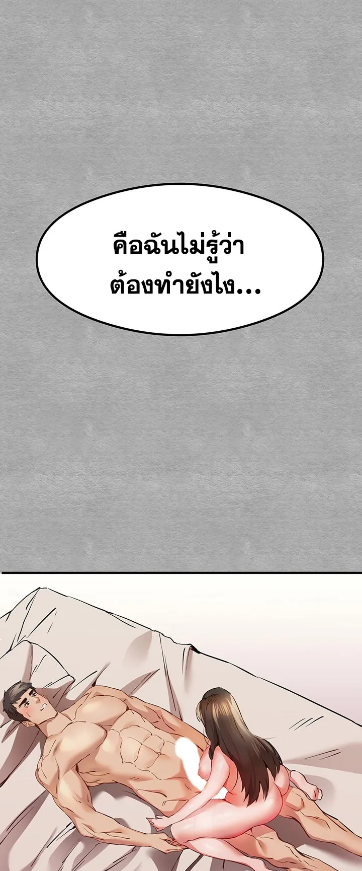 I Have To Sleep With A Stranger ตอนที่ 4 หน้า 21