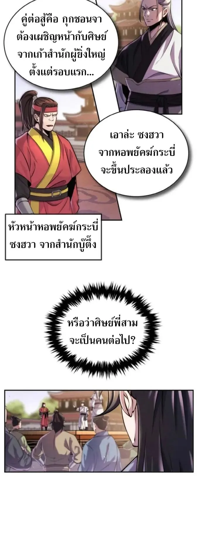I Become the Youngest Disciple of the Martial Arts Leader ตอนที่ 22 หน้า 34