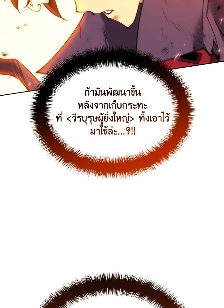 Overgeared ตอนที่ 255 หน้า 73