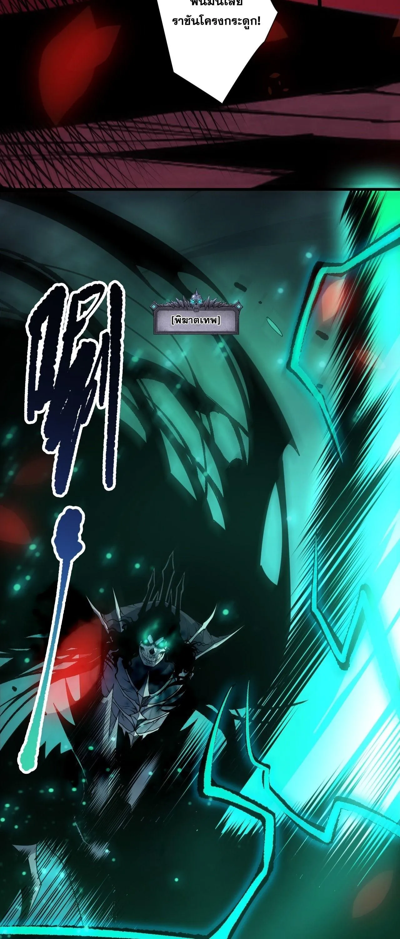 Disastrous Necromancer ตอนที่ 264 หน้า 5