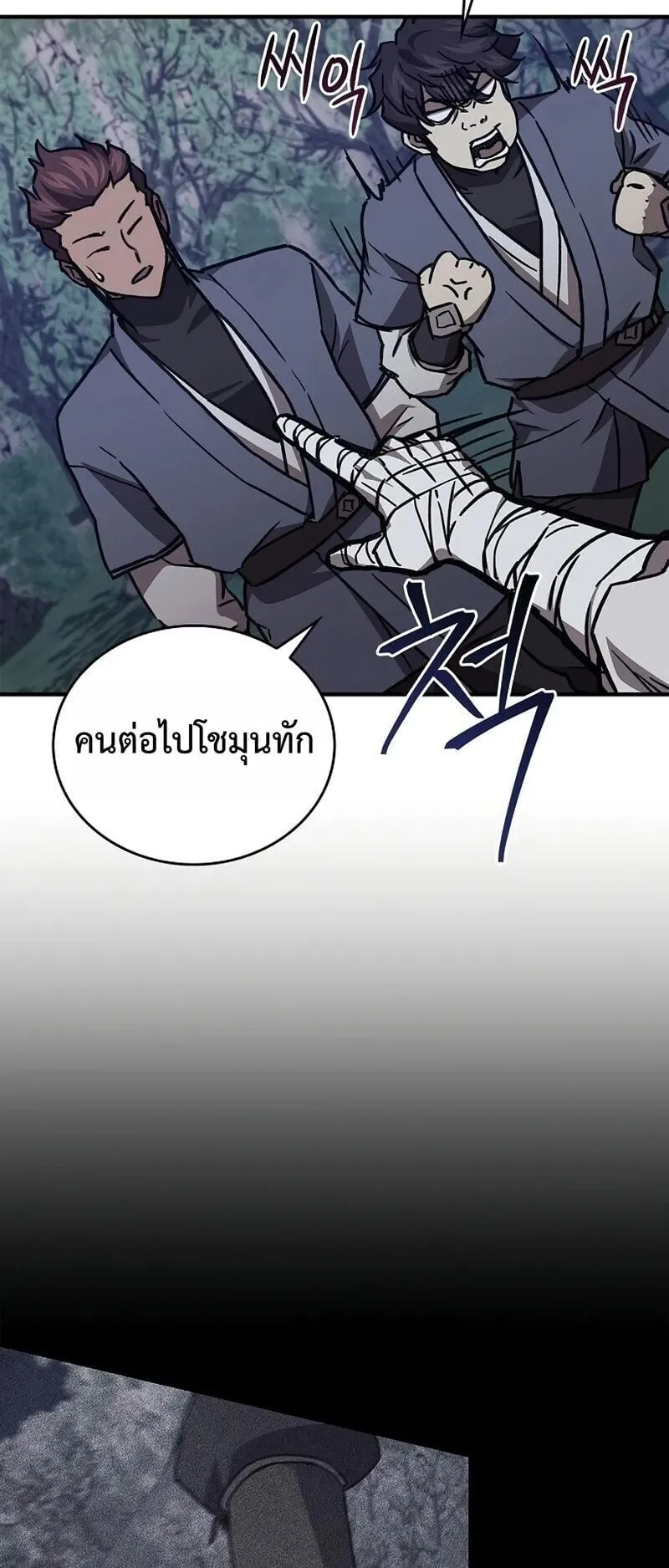 The Demonic Cult Instructor Returns ตอนที่ 45 หน้า 68