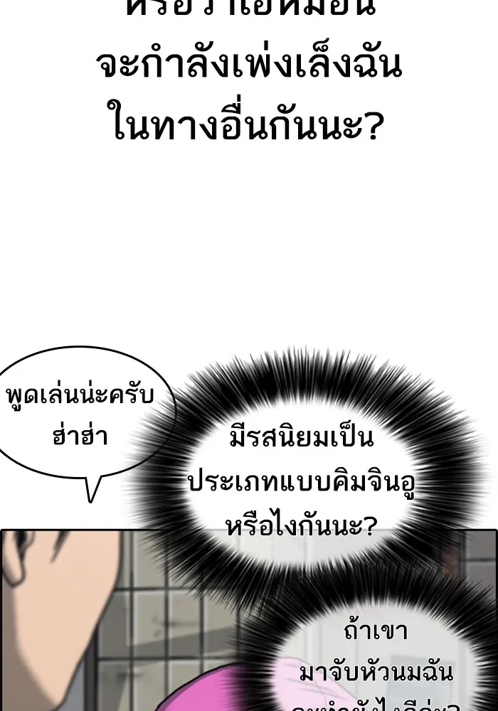 Loser Life 2 ตอนที่ 22 หน้า 20