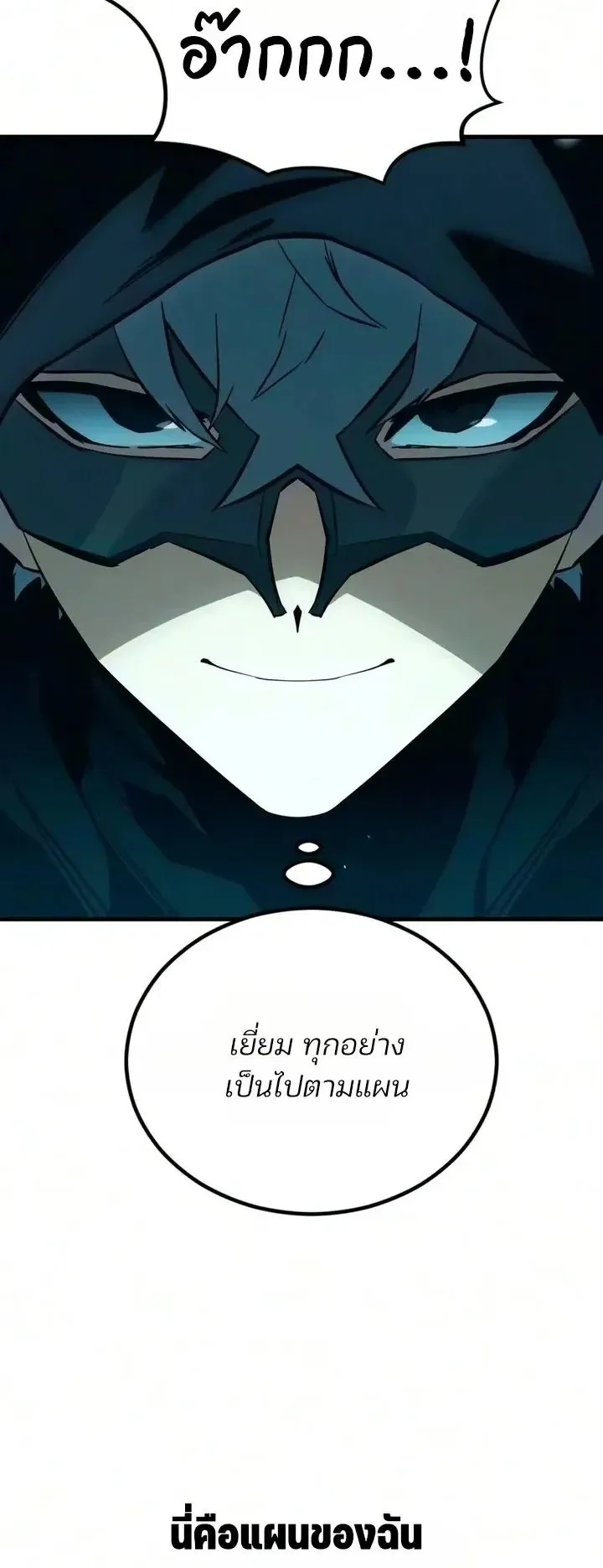 Sword of the Undying ตอนที่ 24 หน้า 88
