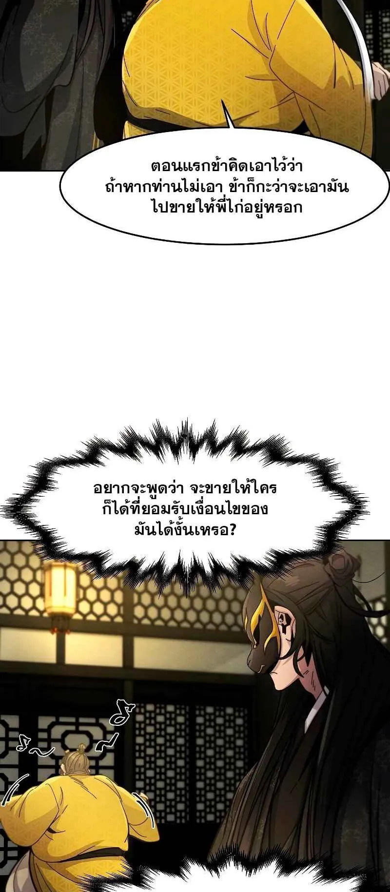 Return of the Mad Demon ตอนที่ 34 หน้า 23