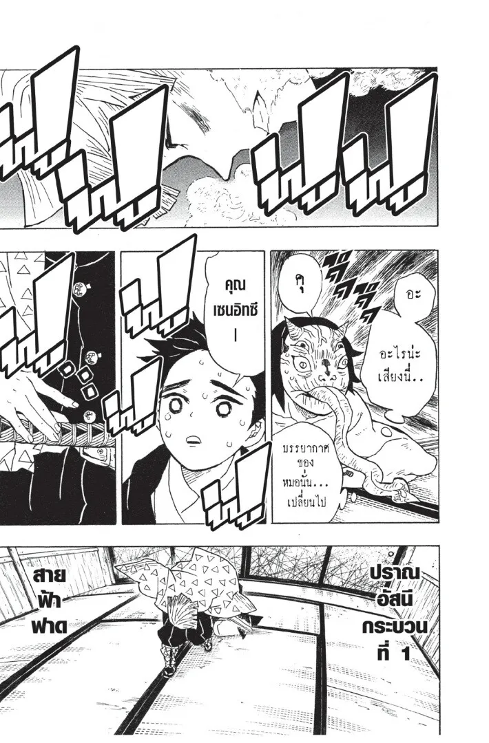 Kimetsu no yaiba ตอนที่ 17 หน้า 133