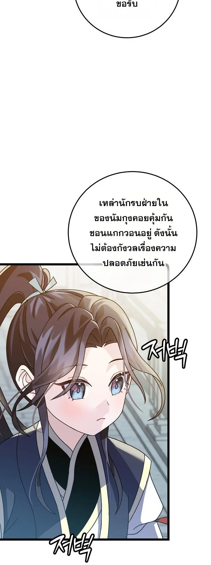 The Return of Namgung’s Granddaughter ตอนที่ 6 หน้า 8
