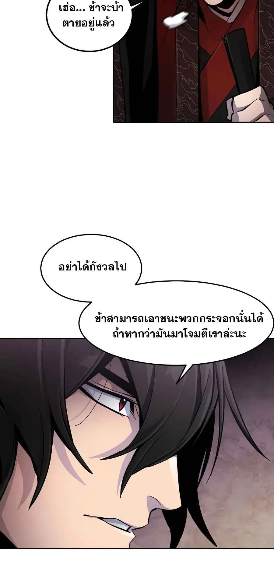 Return of the Mad Demon ตอนที่ 16 หน้า 21