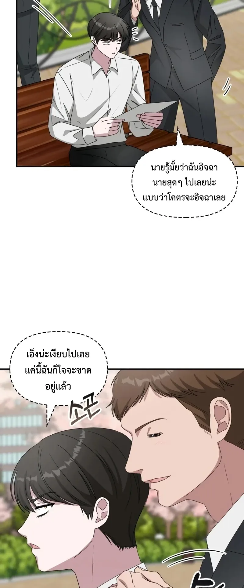 I Was Immediately Mistaken for a Monster Genius Actor ตอนที่ 51 หน้า 7