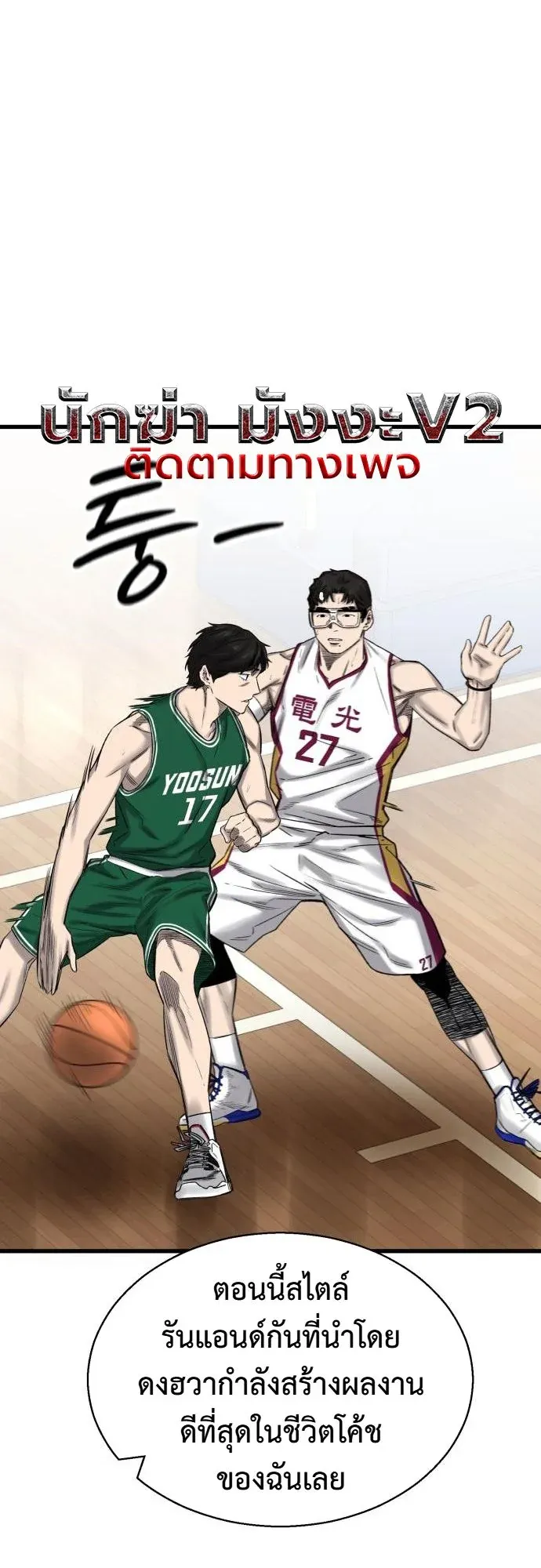 Ankle Breaker ตอนที่ 3 หน้า 24