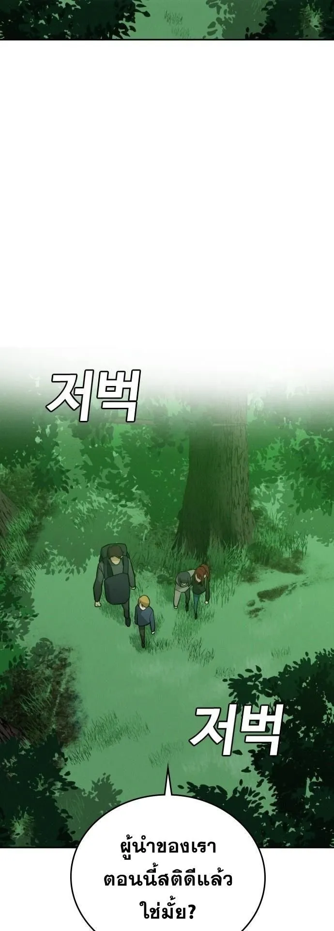 The Regressor Only Protects Me ตอนที่ 47 หน้า 21