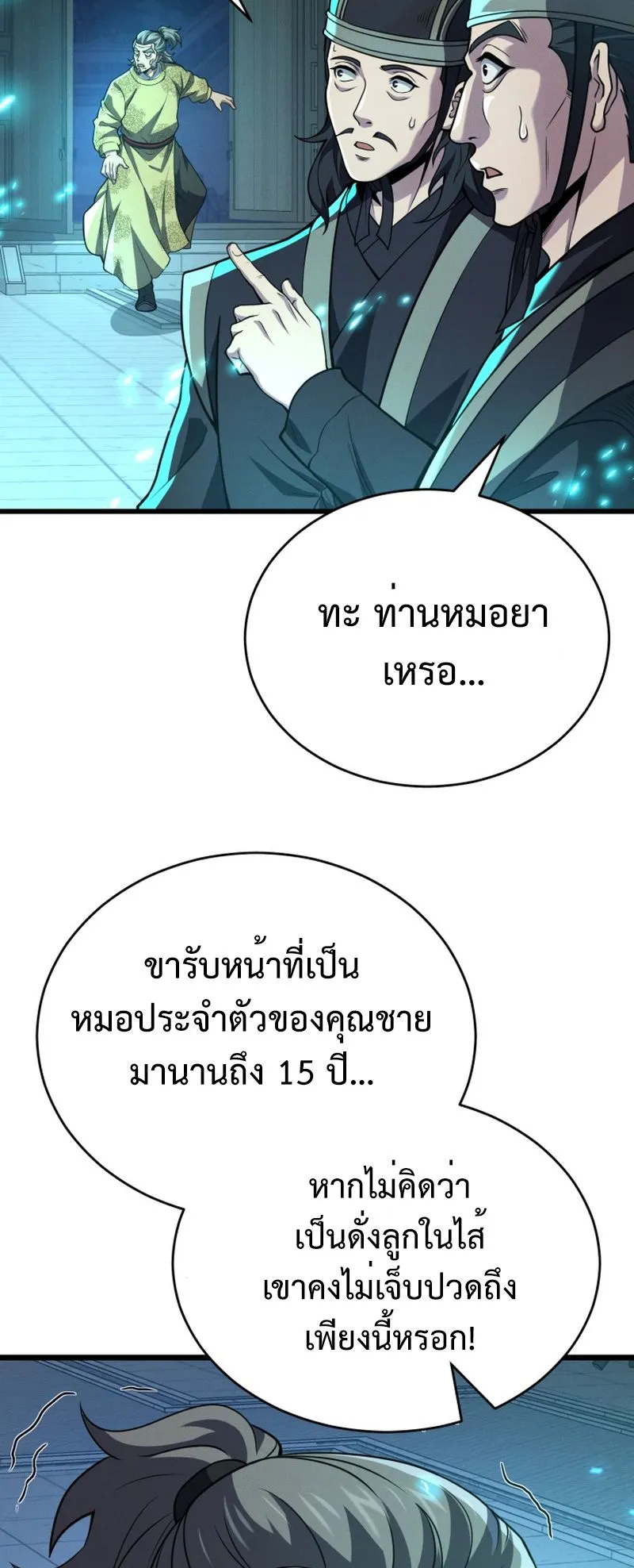 Reincarnated of Battle God ตอนที่ 2 หน้า 6