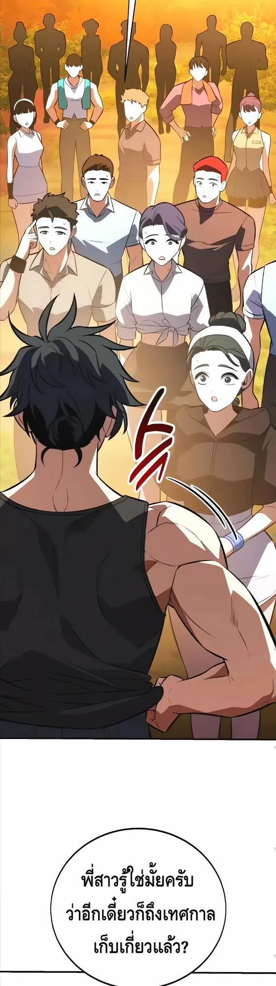 I Killed an Academy Player ตอนที่ 115 หน้า 36