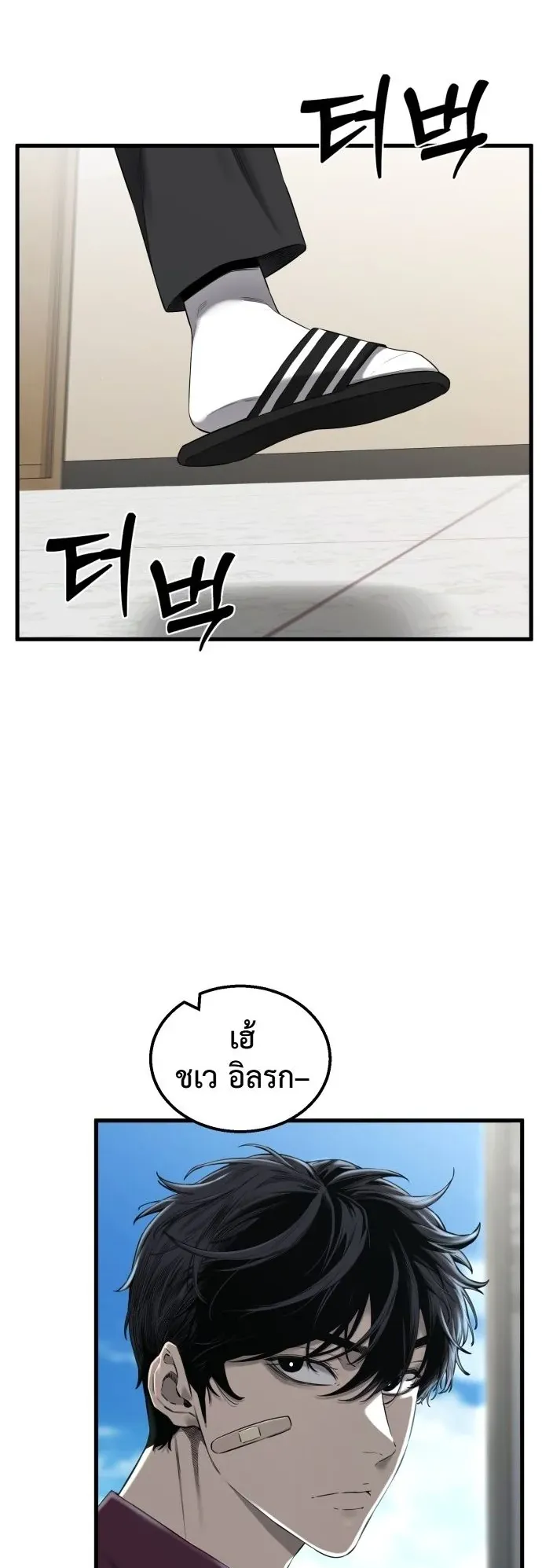 Ankle Breaker ตอนที่ 1 หน้า 77