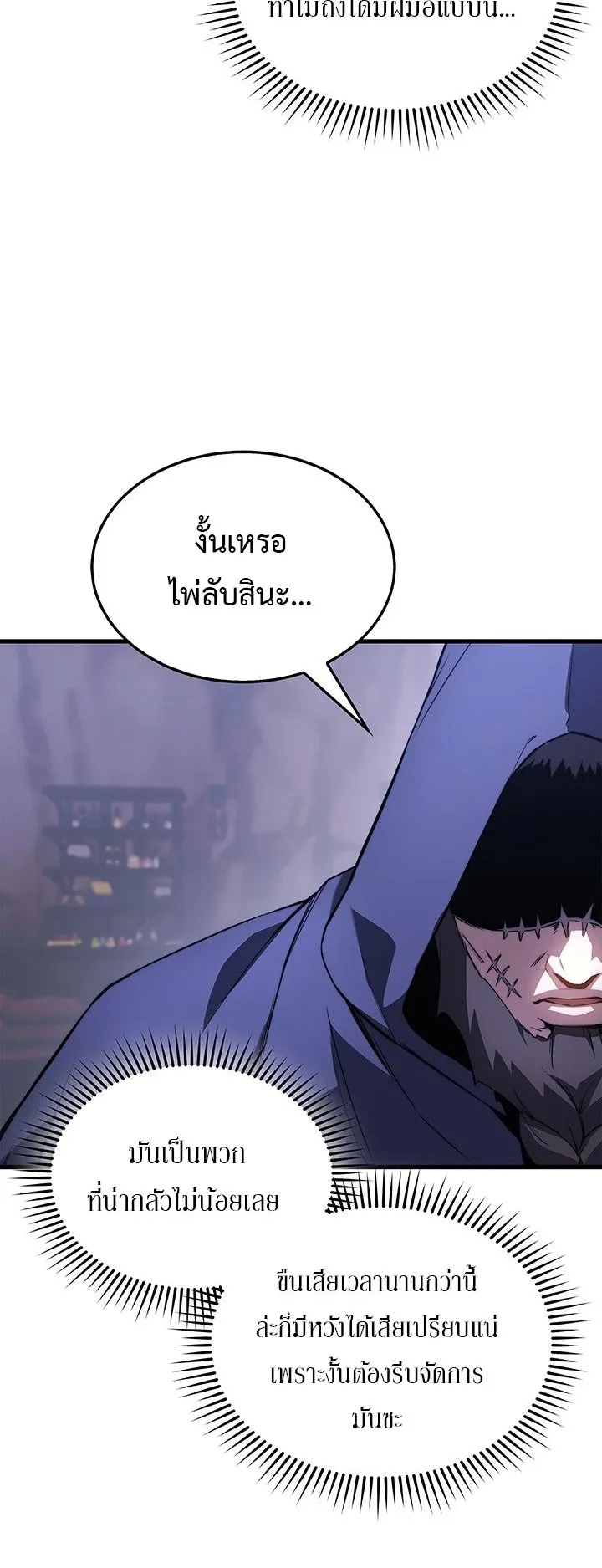 Return of the Apocalypse-Class Death Knight ตอนที่ 10 หน้า 45