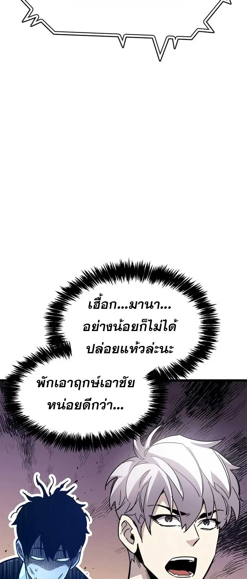 The Player Hides His Past ตอนที่ 28 หน้า 63