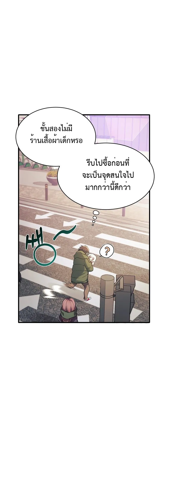 My Daughter is a Dragon ตอนที่ 2 หน้า 12