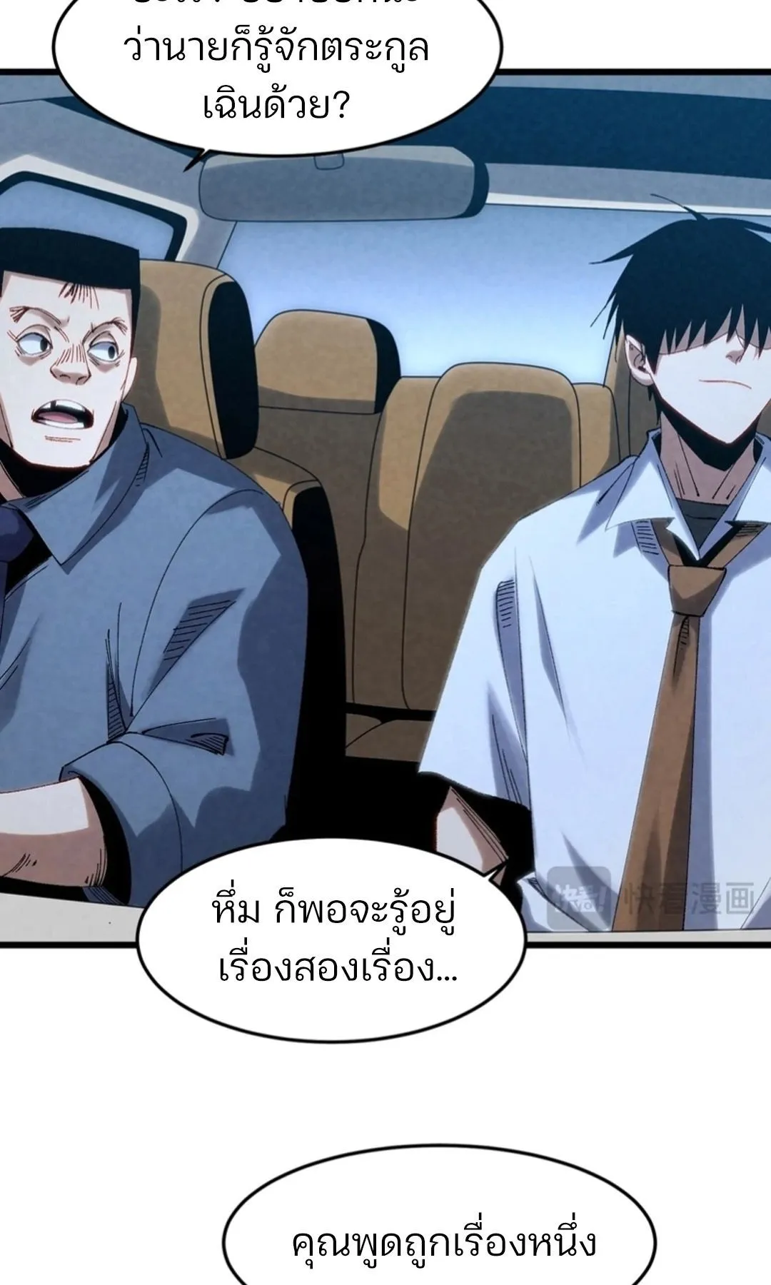 Rebirth of the Campus Special Forces Soldier ตอนที่ 11 หน้า 19