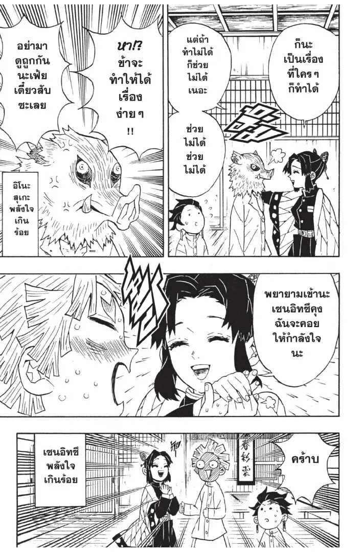 Kimetsu no yaiba ตอนที่ 44 หน้า 157