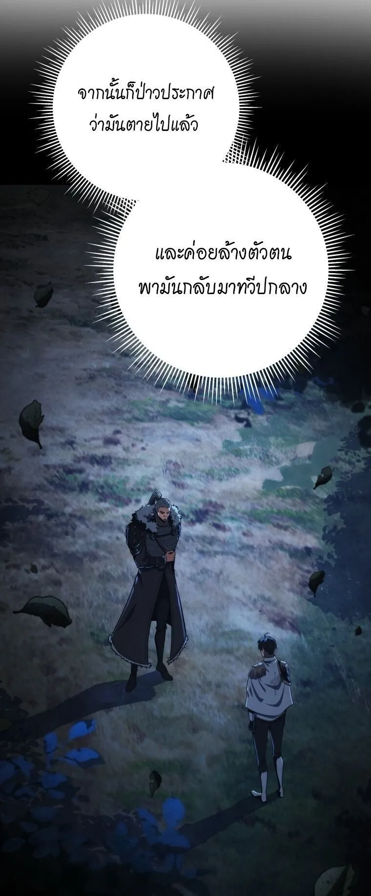 A Dragonslayer’s Peerless Regression ตอนที่ 72 หน้า 29