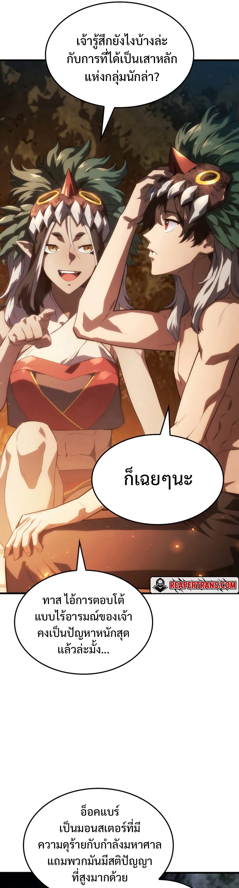 Revenge of the Iron-Blooded Sword Hound ตอนที่ 37 หน้า 5