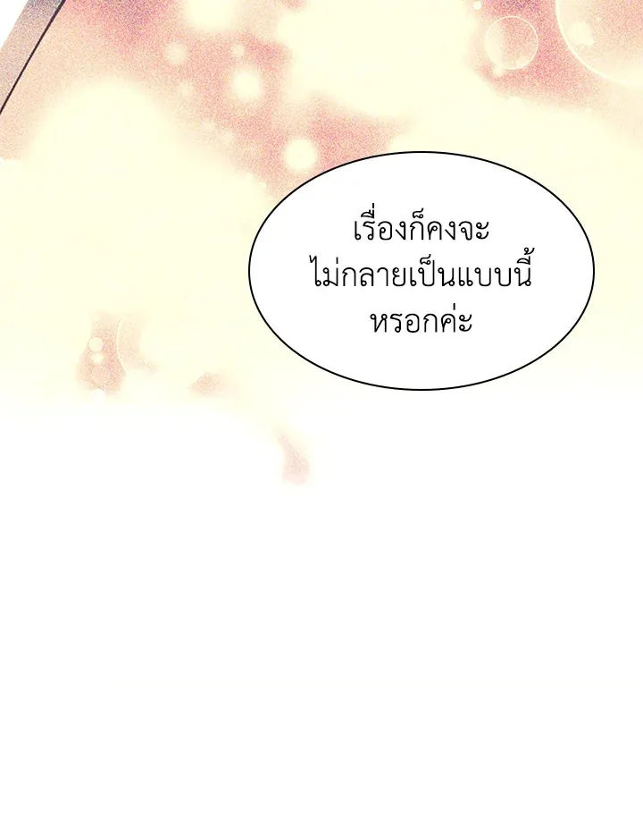 Overgeared ตอนที่ 141 หน้า 156