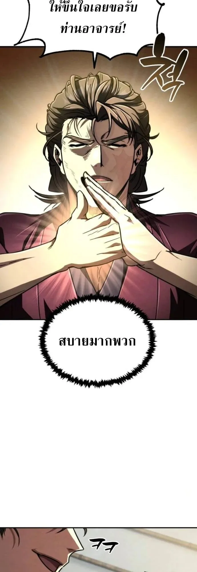 Reincarnation of the Fist King ตอนที่ 29 หน้า 47