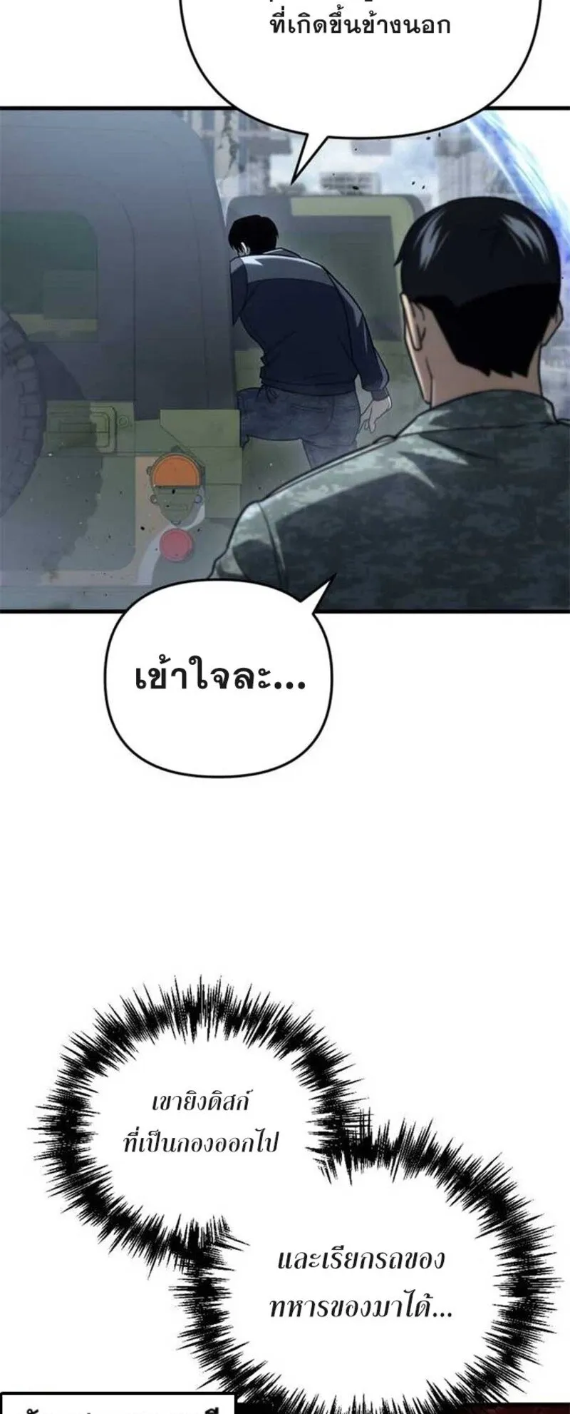 Hiding the logistics center in Apocalypse ตอนที่ 16 หน้า 10