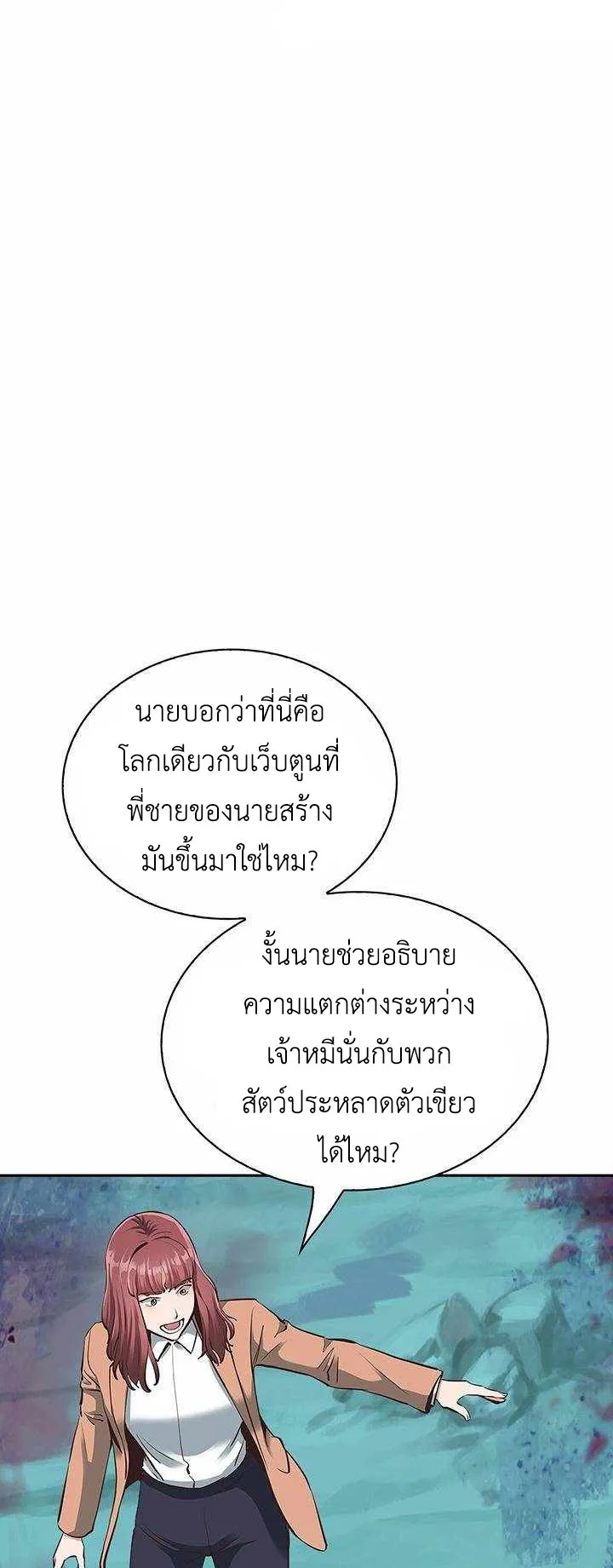 SSS-Rank Artist Summoner ตอนที่ 3 หน้า 41