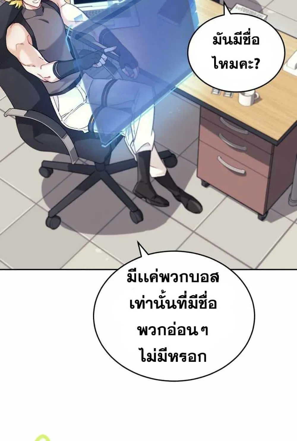 I Stole the Number One Ranker’s Soul ตอนที่ 4 หน้า 76