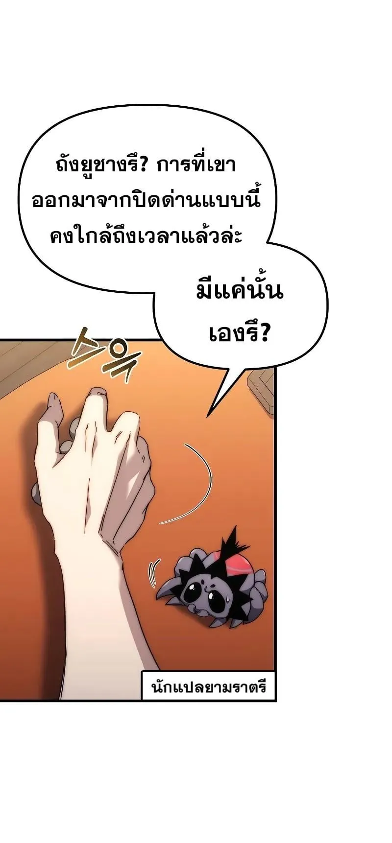 Legend of the Reincarnated Demon God ตอนที่ 3 หน้า 31