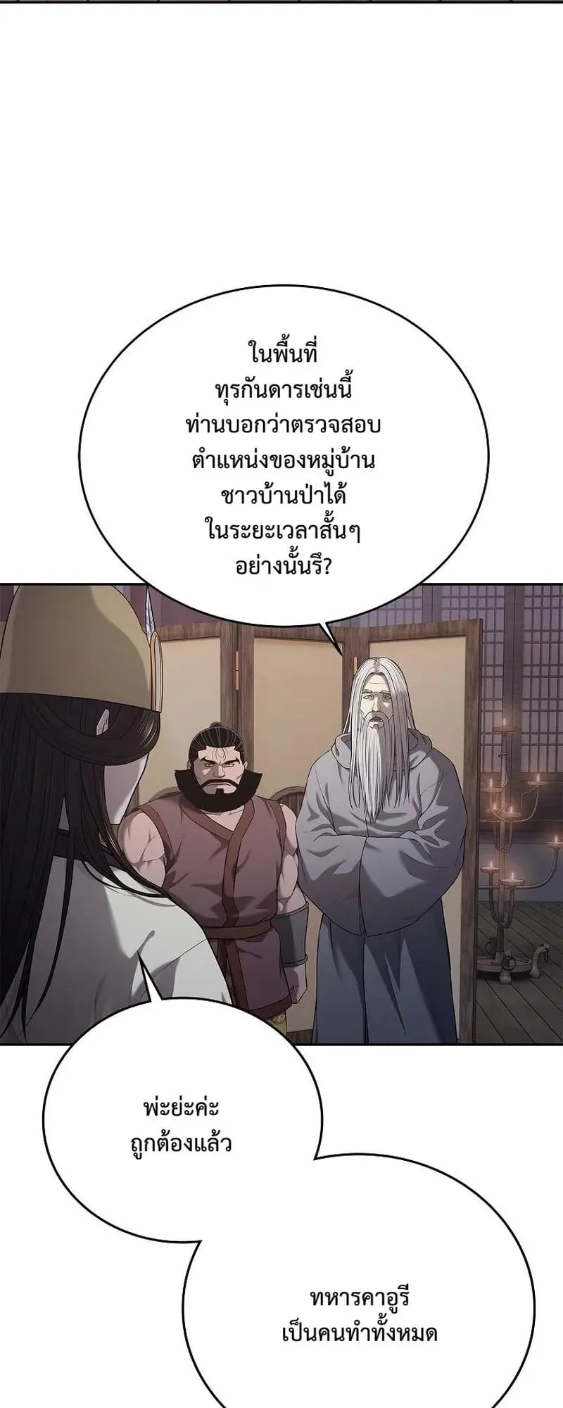 The Iron Emperor ตอนที่ 34 หน้า 17