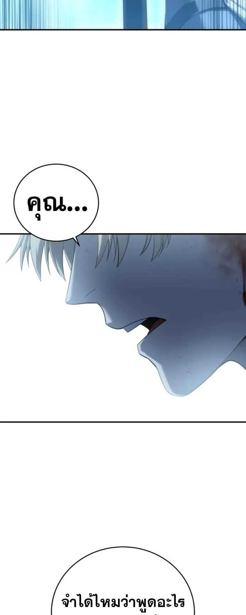 Star-Embracing Swordmaster ตอนที่ 83 หน้า 72