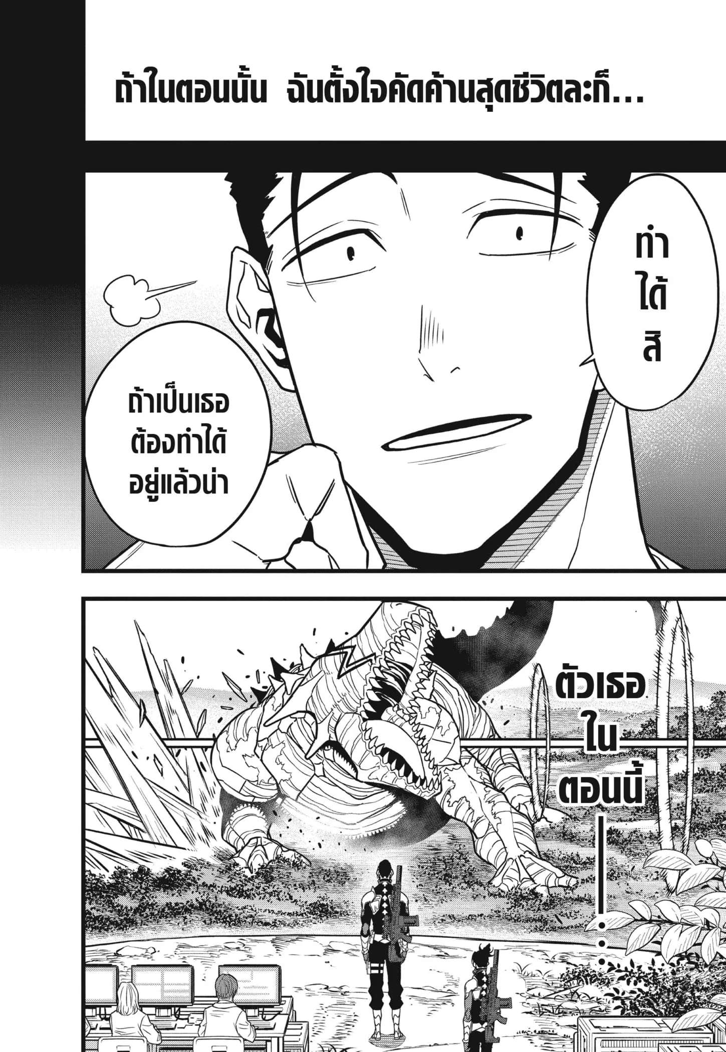 Kaiju no.8 ไคจูหมายเลข 8 ตอนที่ 64 หน้า 6