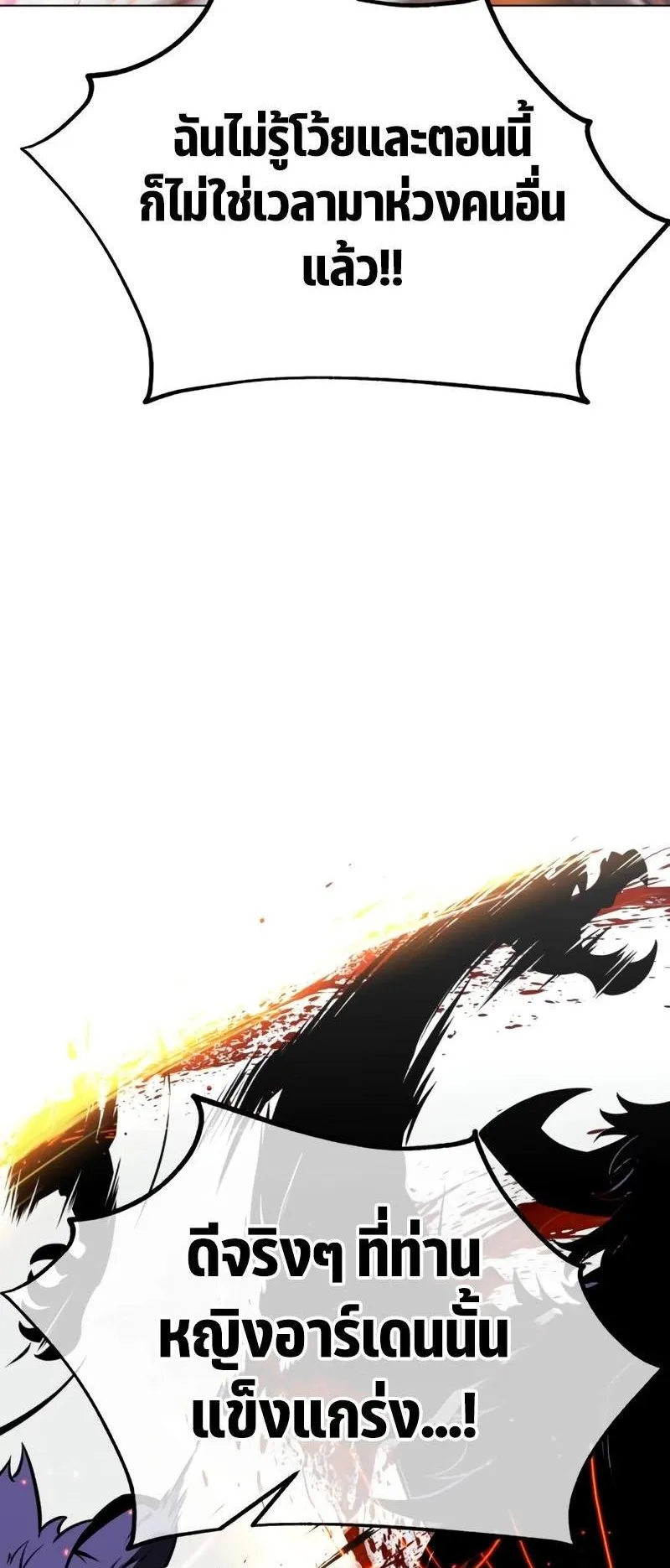 I Killed an Academy Player ตอนที่ 18 หน้า 61