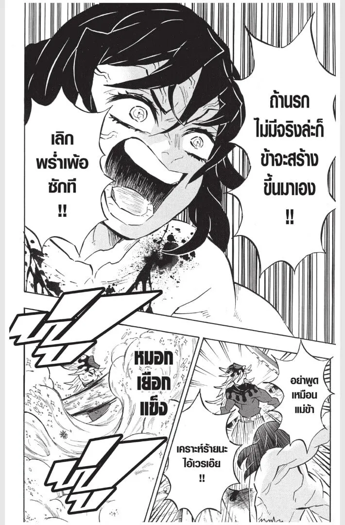Kimetsu no yaiba ตอนที่ 161 หน้า 8