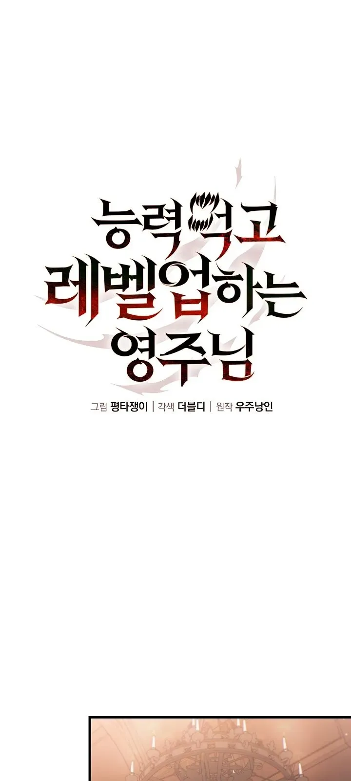 The Lord Who Levels up by Devouring ตอนที่ 14 หน้า 10