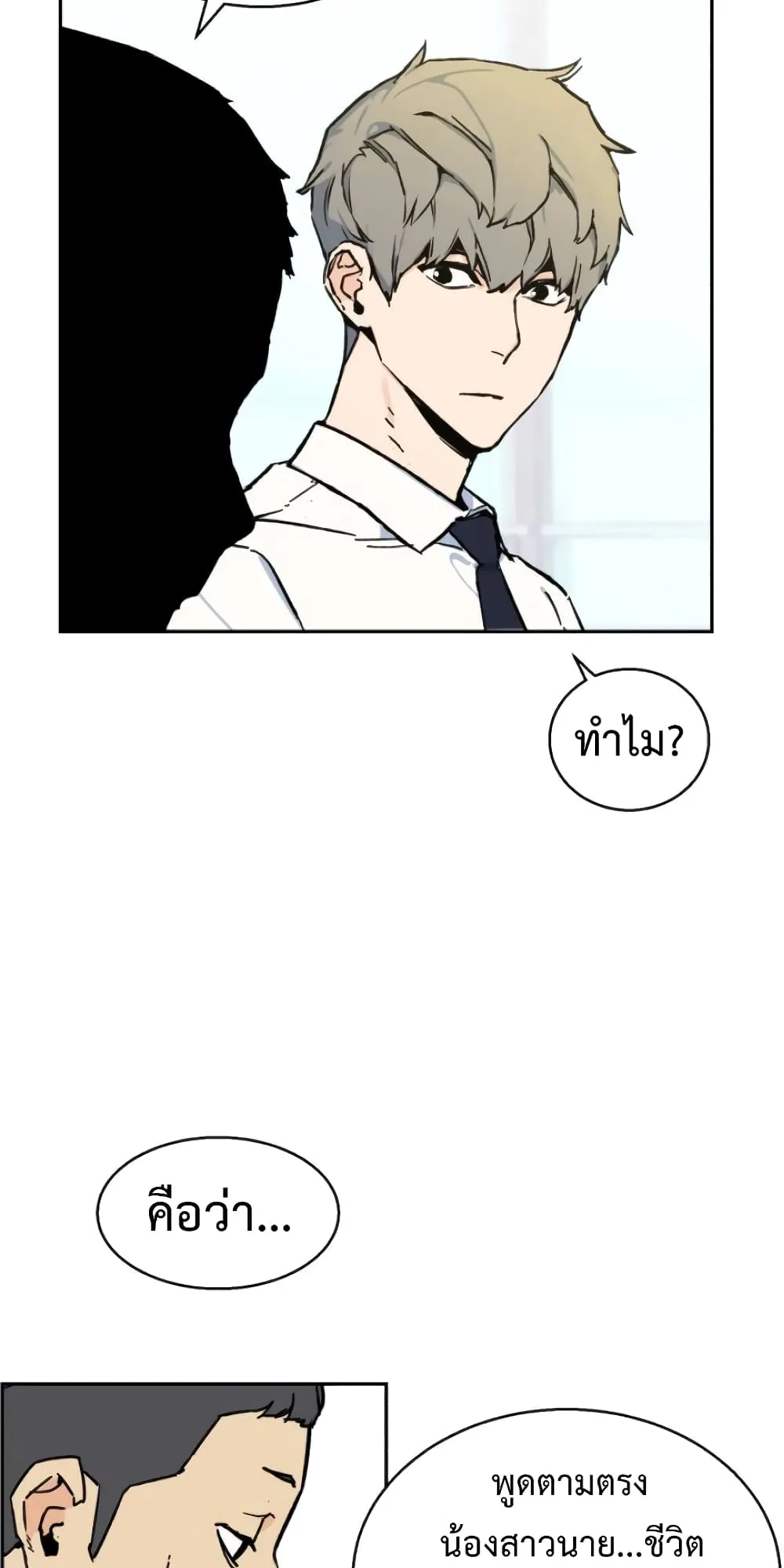 Mercenary Enrollment ตอนที่ 3 หน้า 33