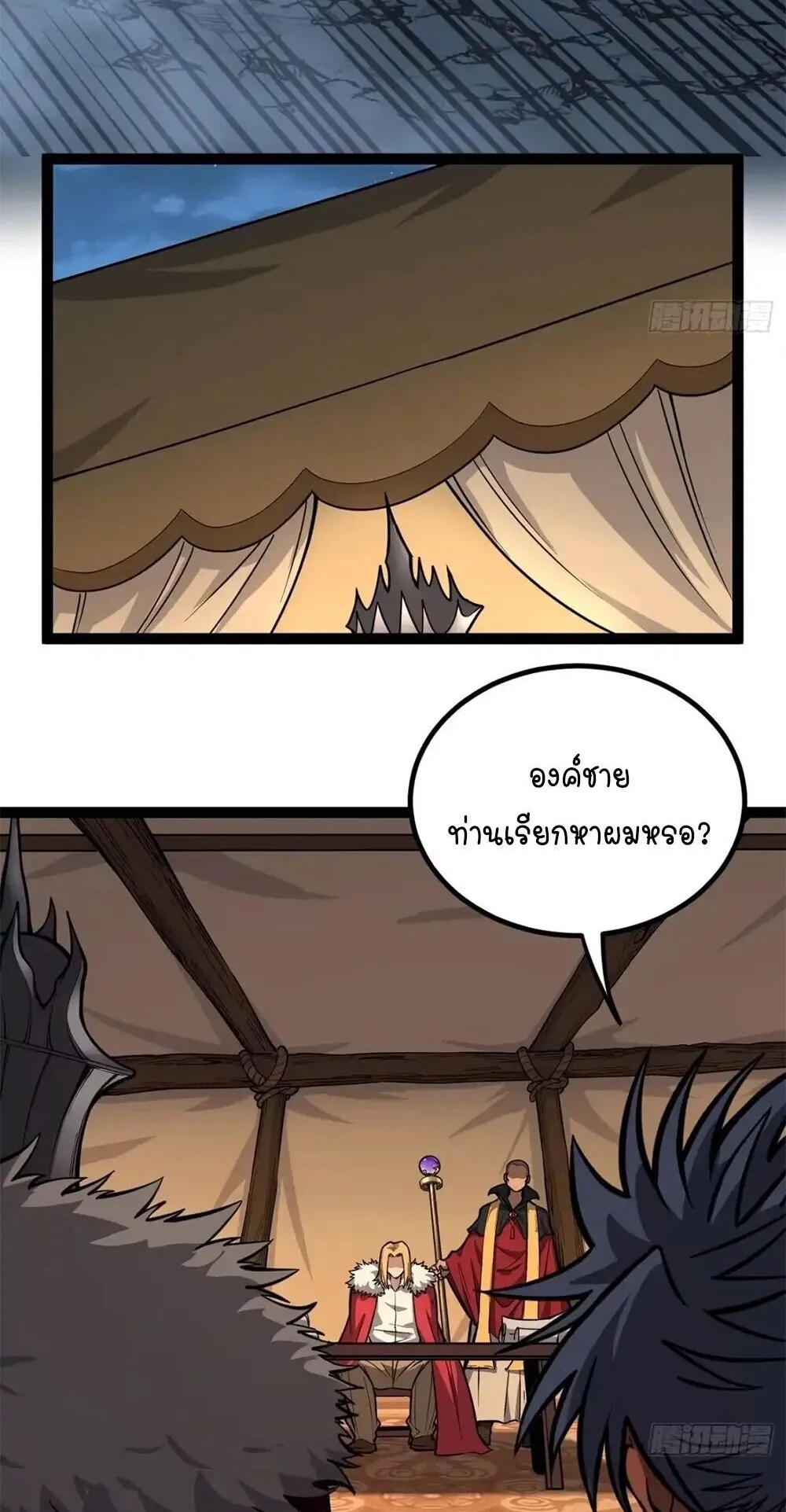 Gatekeeper of the Boundless Worlds ตอนที่ 150 หน้า 10