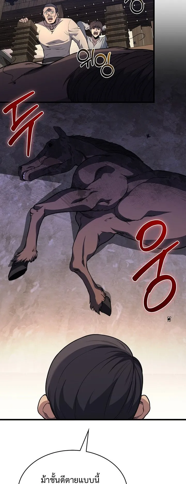 Return of the Apocalypse-Class Death Knight ตอนที่ 9 หน้า 22