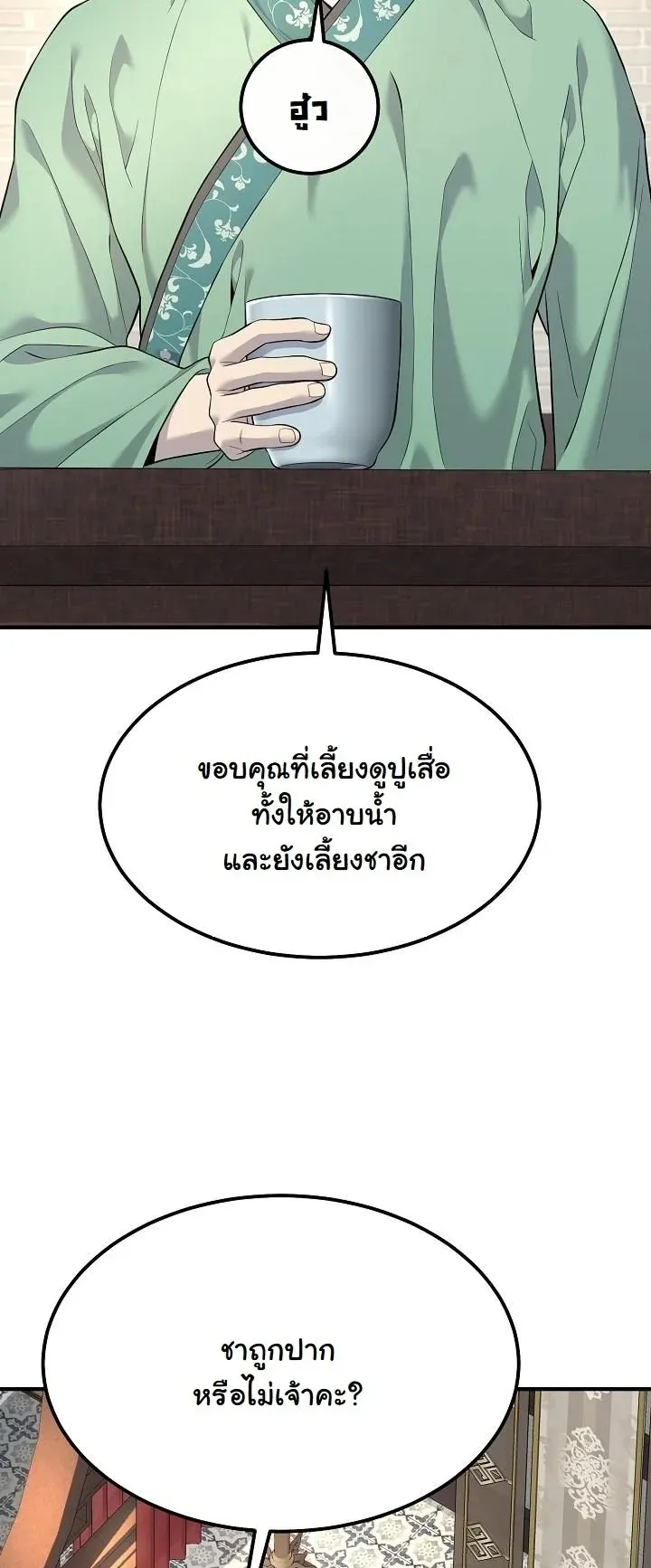 Monopolizing All Opportunities ตอนที่ 2 หน้า 53