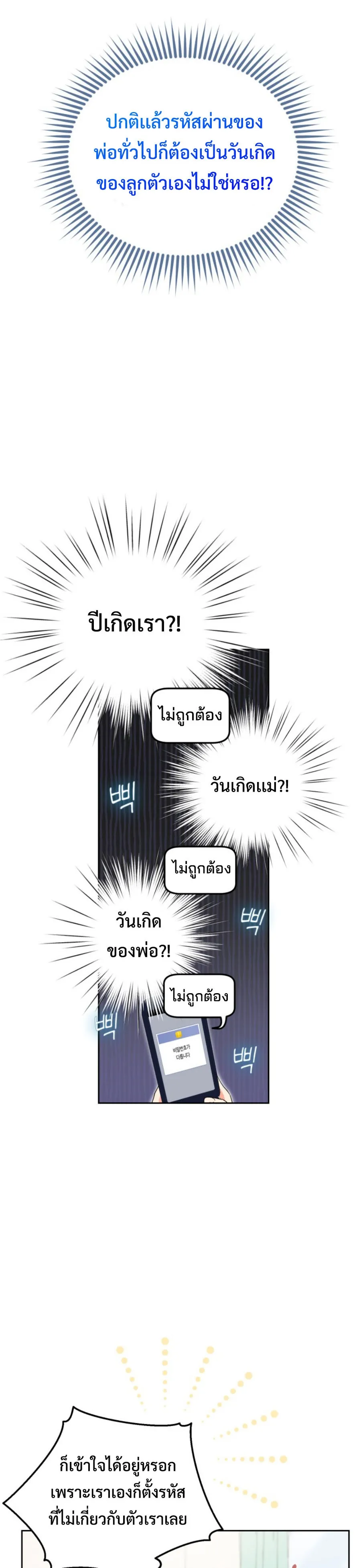 This Life Starts As A Child Actor ตอนที่ 2 หน้า 22